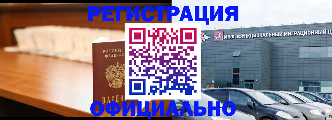 где прописаться в Снежногорске