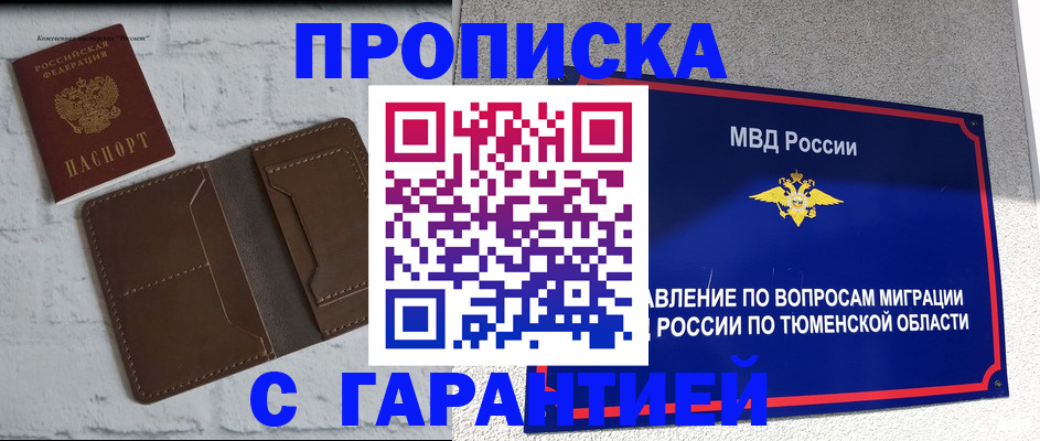 временная регистрация купить в Снежногорске