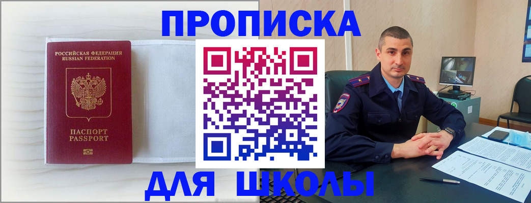 прописка регистрация в Снежногорске